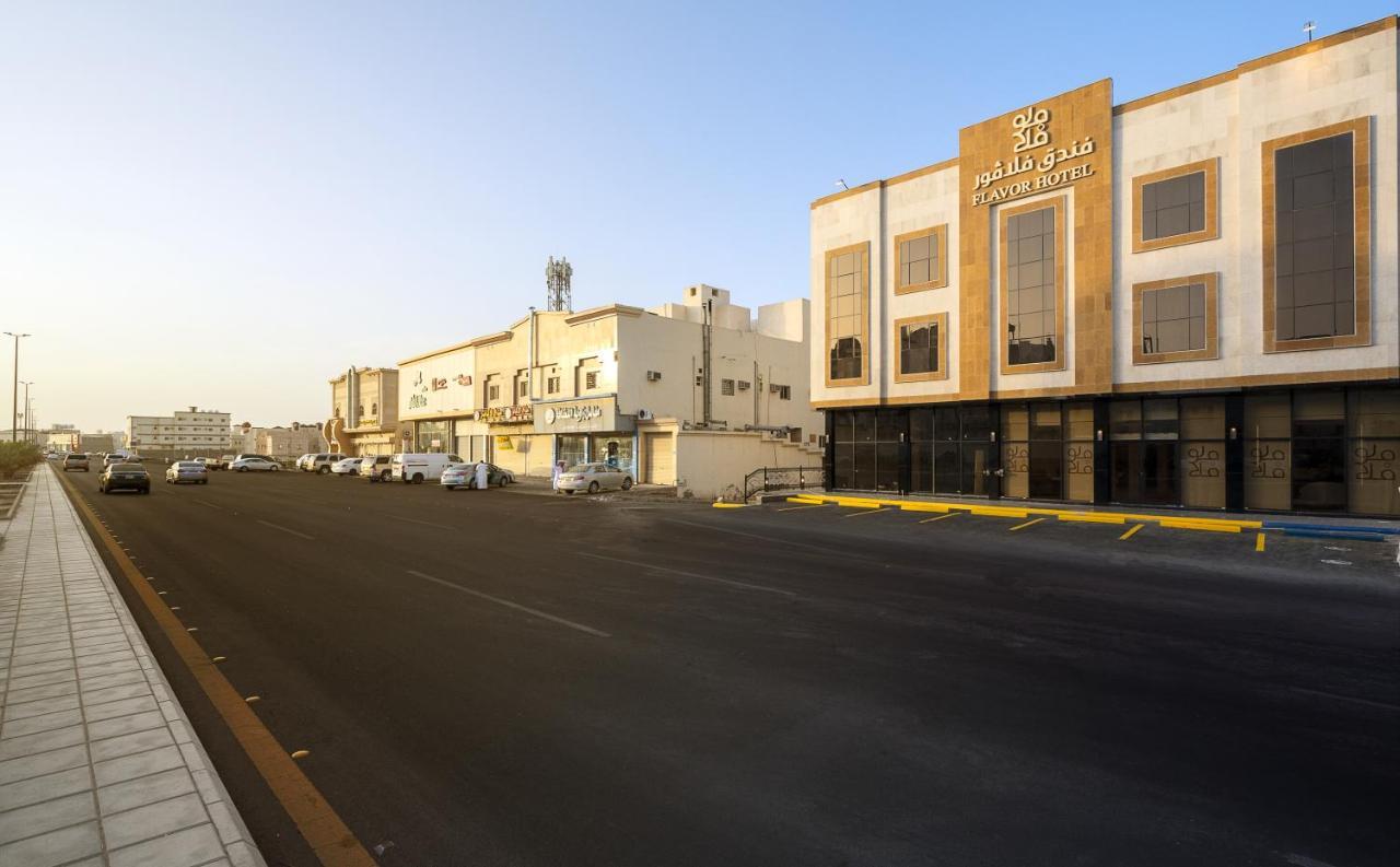 فندق فلافور Flavor Hotel Медина Экстерьер фото